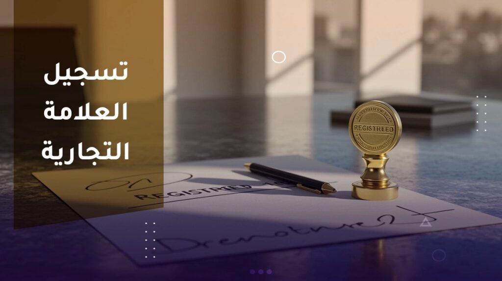 تأسيس الشركات في السعودية مع المستشار طارق عرفة – خدمات احترافية للمستثمرين ورواد الأعمال